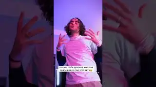 Узнали Виталика из трудных? Снимай видео под этот звук, и я закину тебя на свой канал 