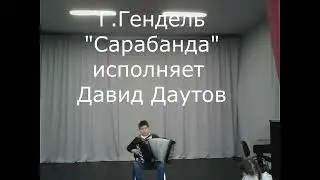 Давид Даутов Конкурс  