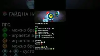 гайд на Нани)) 
