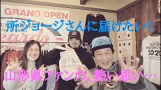第一回ハマダハマダ展示会開催！お越し頂いた所ジョージさんファンの、その熱意をお届けする動画　＃世田谷ベース　＃所ジョージ　さん　＃山形県　＃寒河江市　＃もりのくま「横丁」
