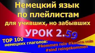 #Немецкий_язык_по_плейлистам_для_учивших_но_забывших