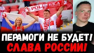 ПЕРАМОГИ не БУДЕТ! Поляки за Россию. Как обманули Украинцев. Почему злой Путин и Лукашенко.