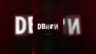 Assetyans x RICK - Двиги