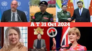 #Rohingya News Today.31.Oct.2024 #Myanmar | أخبار أراكان باللغ #الروهنجية#| ရိုဟင်ဂျာ နေ့စဉ် သတင်း
