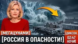 КАТАСТРОФА В АРКТИКЕ: Ледяная стена РУХНУЛА — МЕГАЦУНАМИ смывает города России