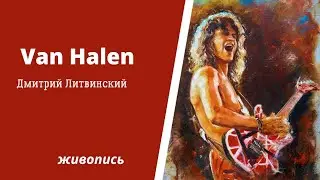 Van Halen
