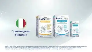 Экспертная линейка NANCARE® — сделано в Италии