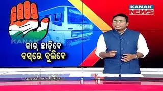 Reporter Live: Odisha Congress Leaders' Bus Campaign For 2024 Election