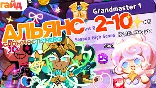 гайд на альянс 2-10🥇электро пак соло⚡ #cookierunkingdom