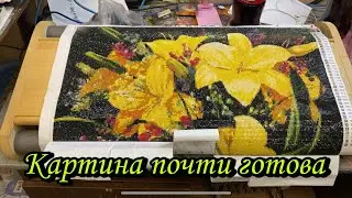 Картина почти готова.
