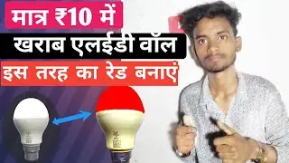 led bulb kaise banaye how to make led bulb repair!!#ledlights #2022