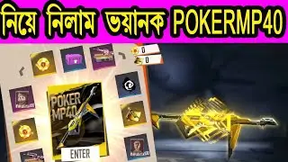 স্বপ্ন ছিল নিয়ে নিলাম সেই ভয়ানক Poker Mp40 😈😈।। FREE FIRE