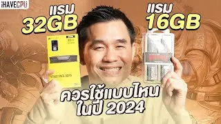 Solving the mystery: 16GB vs. 32GB RAM: Which one should you choose in 2024? | iHAVECPU