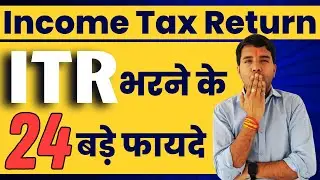 24 Benefits of Income Tax Return (ITR) Filing || ITR भरने के 24 फ़ायदे 