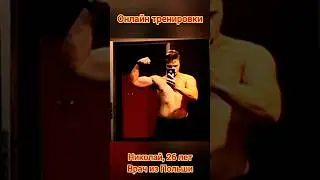 Подъем штанги 47,5 кг на бицепс стоя. Форма. Онлайн тренировки. Николай, 26 лет, врач из Польши