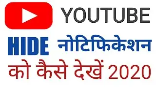 HIDE NOTIFICATIONS KAISE DEKHE|| HOW TO SEE HIDE NOTIFICATIONS ON YOUTUBE||
