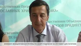 БРИФИНГ ИНИЦИАТИВНОЙ ГРУППЫ "ДЕВЛЕТ"
