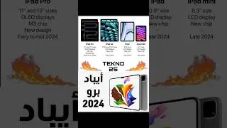 ايباد برو 2024 الجديد 🔥 مع أقوى معالج من آبل #smartphone #tech #اكسبلور #unboxing #تقنية #technology
