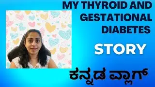 My Thyroid and Gestational Diabetes during pregnancy Story|Kannada Vlog #thyroid#gestationaldiabetes