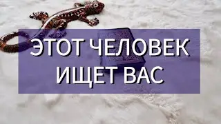 👋 КТО ИЩЕТ К ВАМ ДОРОГУ?