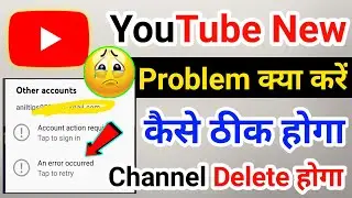 YouTube An Error Occurred Problem Fix | YouTube Channel An Error occurred Problem Solve Kaise Kare |