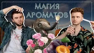L`euшка и слон - жизнь без тревог | Слепые затесты от Ирины "Магия Ароматов"