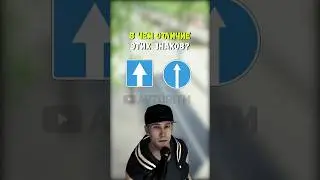 🙋What's the difference between these signs ⬆️ 🔵| Road signs✏️