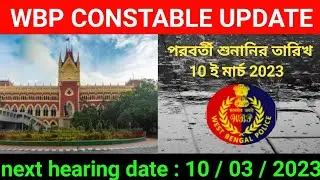wbp constable final result joining case all update 2023/wbp constable final result update today