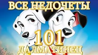 Все недочеты-грехи 