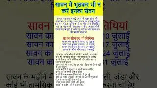सावन सोमवार व्रत के नियम Sawan Somwar 2023 | सावन व्रत में शारीरिक संबंध | सावन में व्रत कैसे रखें