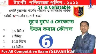 wbp constable preliminary math mock test 2021 with short tricks// Useful for SI and Kolkata Police
