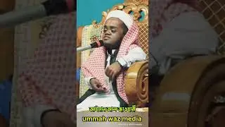 কেনো নামাজ পড়লানা? আইমান আল জাওহারী। 