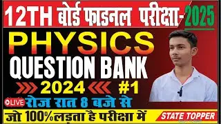 BIHAR BOARD 12TH PHYSICS QUESTION BANK 2024 | 12TH PHYSICS QUETION BANK 2009 - 2024 | 12TH PHYSICS |