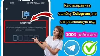 Как исправить ошибку Telegram, не отправляющую код (обновление 2024) | Код Telegram не приходит