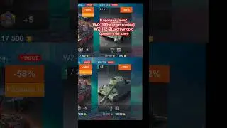 Вот что нового в Wot blitz на сегодняшний день!