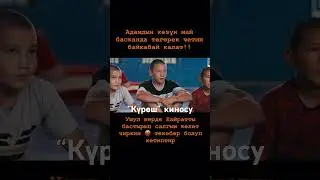 Уландысы Кинотеатрда 
