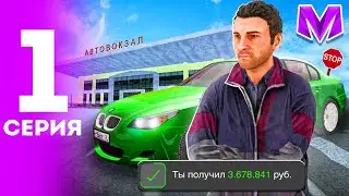 ПУТЬ БОМЖА НА МАТРЕШКА РП №1 - ЛУЧШИЙ СТАРТ БЕЗ ДОНАТА В 2025 ГОДУ