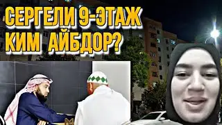 9-ЭТАЖДАН УЗИ ВА ФАРЗАНДЛАРИНИ ТАШЛАБ ЮБОРДИ