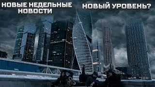 Масштабные новости недели от tolpaaa