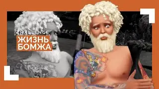 Богатый улов🐠 | Сhallenge Жизнь Бомжа # 7
