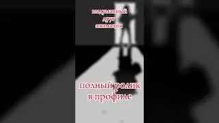 анимация по песне "Выдуманный друг" Кишлак feat COLDAH