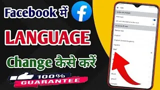 Facebook Me Language Kaise Change Kre // Facebook Hindi Me Kaise Kre / Facebook English Me Kaise Kre
