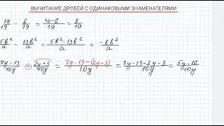 сложение и вычитание дробей с одинаrовыми знаменателями