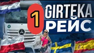 НАЧАЛО КАДЕНЦИИ./ 1-й рейс.ВЛОГ.