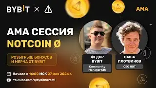 АМА сессия с Сашей Плотвиновым, СЕО проекта NOT