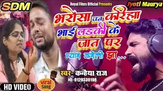 #jyotimaurya #Alok_Maurya#jyoti Bharosa jankari ha bhaiya ladki ke jaitpur kanhaiya gorakhpuri Bhai