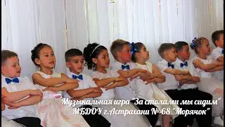 Музыкальная игра 