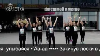 Флешмоб у метро