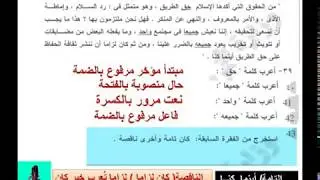 وزارة التربية والتعليم بوكليت 3 لغة عربية  إجابة سؤال  ( النحو)