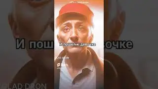 Песня про пьяную девчонку 